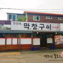 민선네막창 이미지