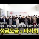 김천대학교, ‘경북·강원지역 산불피해 이재민 돕기 성금 모금 및 바자회’ 행사 실시 이미지