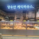양우연 케익하우스 롯데마트 가성비 진주 빵집 이벤트