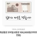 신세계상품권 모바일 교환건 10만원 이미지