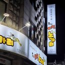 미친노가리 이미지