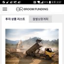 노경리 | 이룸펀딩 8호 삼척 노경리 석산 개발 사업 2차 투자 후기