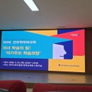 전북특별자치도 교육지원청 | 힘 자기주도 학습코칭 전주교육지원청 영재교육원 시청각실 전북특별자치도전주교육지원청 민철홍 교수