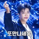 [ 밤10시10분] 🍈선물총공 🎁{ 또또 } 🎁[ 또만나세웅 ] 음원선물은 영웅님 사랑입니다 💙💙💙 이미지
