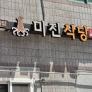 황금시장 | [김천. 미진 식당] 현지인 로컬 해장 맛집 오징어 해물탕. 미진 식당