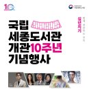 세종도서관 이미지