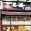 본죽 동부시장점 네이버블로그