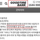 타이어뱅크 주식회사 이미지