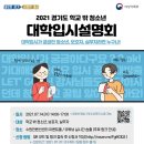 학교 밖 청소년 대입설명회 이미지