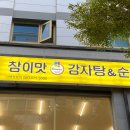 마인즈힐 | 장유 대청동 맛집) 참이맛 감자탕&amp;순대국