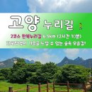 고양누리길 2코스 한북누리길 이미지