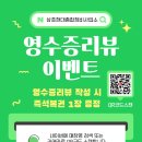 현대종합정비공업사 | <영암 자동차공업사> 삼호현대종합정비사업소 영수증 리뷰 이벤트