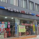 세일체육사