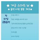 개금역 스마트 W 이미지