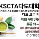 토요일 도마 성지순례 (오전 10시 예배, 11시 KSCTA 다도대학 (박봉화 교수) 차회, 점심식사 후에는 사도 도마 성지순례 이미지