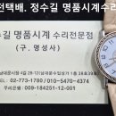 에르메스 회로수리. hermes circuit repair 6.27(토). 남대문 정수길 에르메스 시계수리, 시계줄 이미지