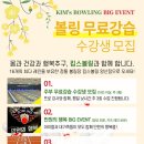 킴스볼링 이미지