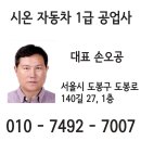 시온자동차공업사 이미지