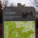 구로중학교 동문산악회 12월 송년산행 및 임원진 변경 공지 이미지