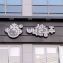 백설커피숍 - 청송군 진보로 138 | 백설커피숍