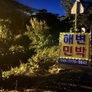 안면민박 이미지