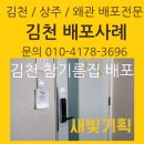 참기름집 | 김천 신음동 참기름집 오픈 전단지 배포 후기