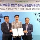 농협동탄농수산물 유통센터