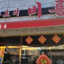 착한짜장짬뽕 이미지