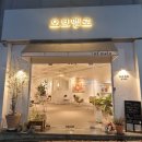오브멜로 | 일곡동 일곡자연마을 오브멜로