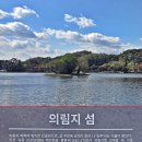 충북 제천시 의림지/비룡담 둘레길~.. 이미지
