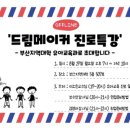 2022년 유아교육과 진로지도 특강 안내 이미지