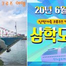 상조도·하조도·관매도