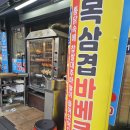 명성전기 | 명성치킨바베큐에서 제대로 즐긴 미추홀구전기구이통닭 후기^^