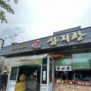 삼지창갈비