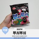 주식회사 미강 | 뿌셔뿌셔 버터구이 오징어맛 가격 제품 정보 영양정보 칼로리 맛 후기