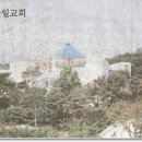 당진 동일교회(충남 당진군 사곡리) 이미지