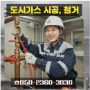 양주 도시가스공사: 회천에서 안전하게 40평식당 가스 철거하기