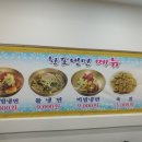 황포냉면 이미지