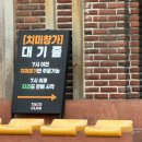 대죽리말무덤공중화장실 | [광안 타코사운즈클럽] 부산 화제의 공간 후기 !!!! +주문+웨이팅+주차 꿀팁