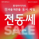 롯데하이마트 송파롯데마트점 네이버블로그