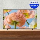 11545-10-30-43 | LH43BEFHLGFXKR 1등급 삼성 43인치 4K TV 30만대 부모님 TV 교체 후기