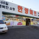 한양마트정육