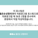 옳은손성형외과의원 이미지