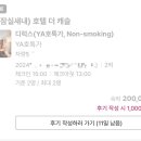 호텔 더 캐슬(신천) 이미지