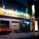 청량리꼬기냉면 (영등점) 이미지