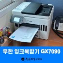 아산 복합기 세무사 사무실 임대 후기 (ft. 무한 잉크젯 프린터 캐논 GX7090)