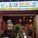 황제무한화로구이 네이버블로그