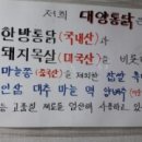 한방통닭바베큐 이미지