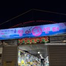 해오름호 | 속초 아바이활어회센터 해오름호 포장후기 + 야채세트 주문필수