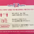 배스킨라빈스(운천점)